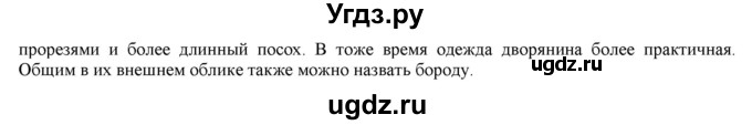 ГДЗ (Решебник) по истории 7 класс (рабочая тетрадь) А.А. Данилов / § 11 / 5(продолжение 2)