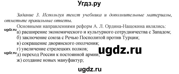 ГДЗ (Решебник) по истории 7 класс (рабочая тетрадь) А.А. Данилов / § 12 / 3