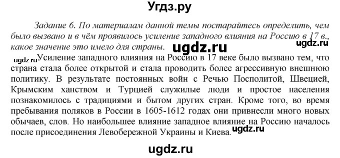 ГДЗ (Решебник) по истории 7 класс (рабочая тетрадь) А.А. Данилов / § 12 / 6