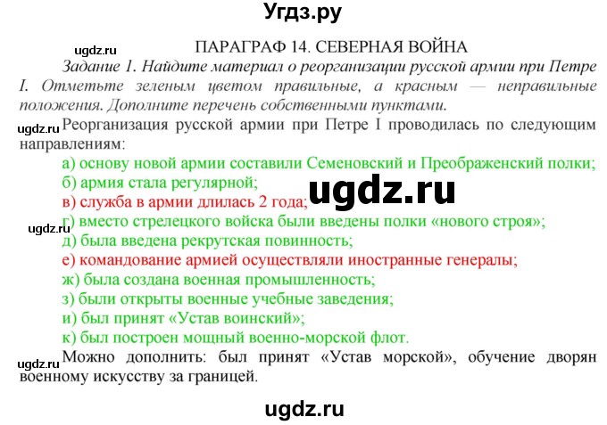 ГДЗ (Решебник) по истории 7 класс (рабочая тетрадь) А.А. Данилов / § 14 / 1