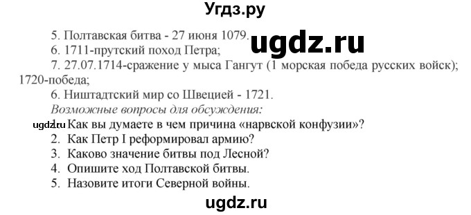 ГДЗ (Решебник) по истории 7 класс (рабочая тетрадь) А.А. Данилов / § 14 / 7(продолжение 2)