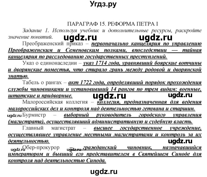 ГДЗ (Решебник) по истории 7 класс (рабочая тетрадь) А.А. Данилов / § 15 / 1