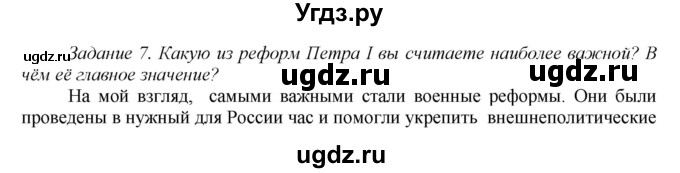 ГДЗ (Решебник) по истории 7 класс (рабочая тетрадь) А.А. Данилов / § 15 / 7