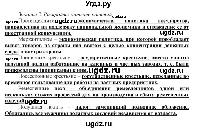 ГДЗ (Решебник) по истории 7 класс (рабочая тетрадь) А.А. Данилов / § 16 / 2