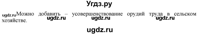 ГДЗ (Решебник) по истории 7 класс (рабочая тетрадь) А.А. Данилов / § 16 / 6(продолжение 2)