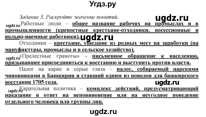 ГДЗ (Решебник) по истории 7 класс (рабочая тетрадь) А.А. Данилов / § 17 / 3