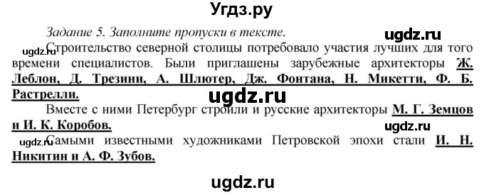 ГДЗ (Решебник) по истории 7 класс (рабочая тетрадь) А.А. Данилов / § 18 / 5