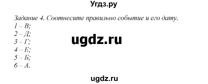 ГДЗ (Решебник) по истории 7 класс (рабочая тетрадь) А.А. Данилов / § 20 / 4