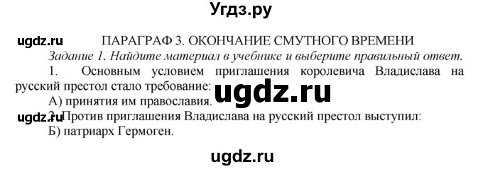 ГДЗ (Решебник) по истории 7 класс (рабочая тетрадь) А.А. Данилов / § 3 / 1