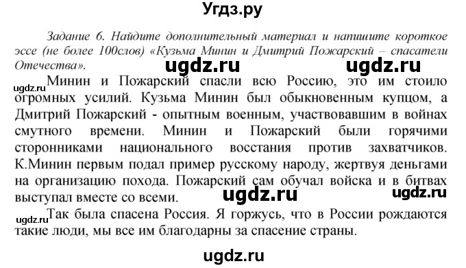 ГДЗ (Решебник) по истории 7 класс (рабочая тетрадь) А.А. Данилов / § 3 / 6