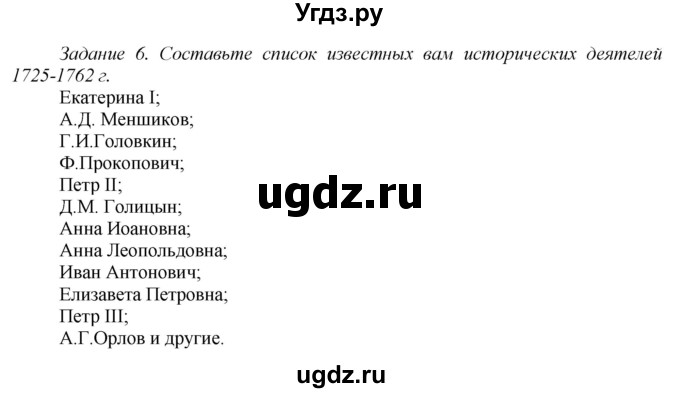 ГДЗ (Решебник) по истории 7 класс (рабочая тетрадь) А.А. Данилов / § 21 / 6