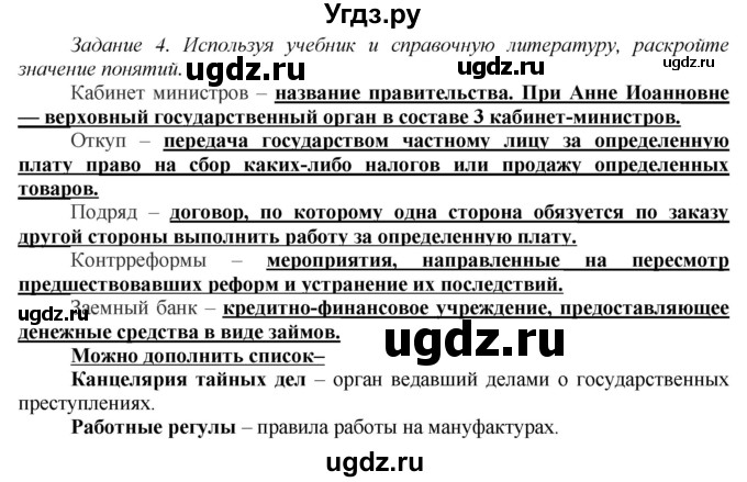 ГДЗ (Решебник) по истории 7 класс (рабочая тетрадь) А.А. Данилов / § 22 / 4