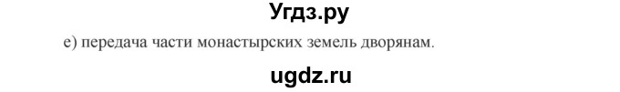 ГДЗ (Решебник) по истории 7 класс (рабочая тетрадь) А.А. Данилов / § 24 / 3(продолжение 2)