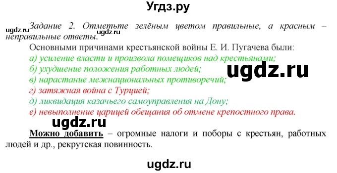 ГДЗ (Решебник) по истории 7 класс (рабочая тетрадь) А.А. Данилов / § 25 / 2