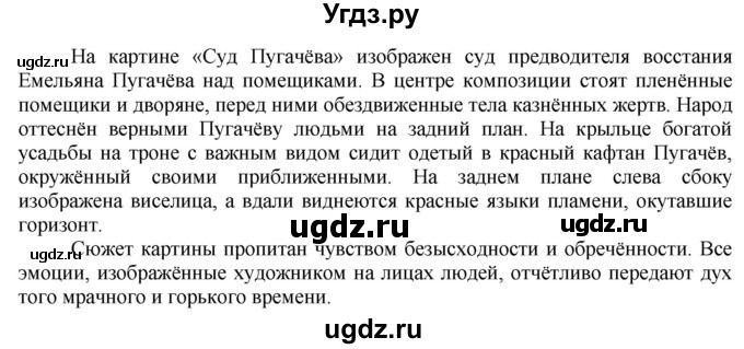 ГДЗ (Решебник) по истории 7 класс (рабочая тетрадь) А.А. Данилов / § 25 / 7(продолжение 2)