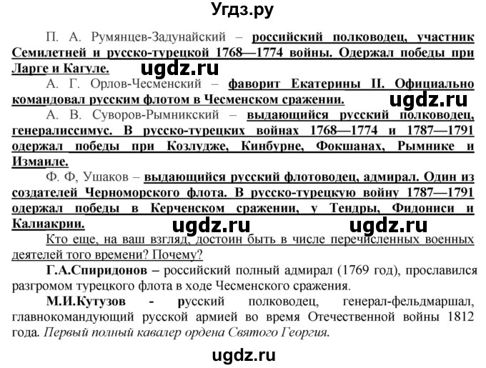 ГДЗ (Решебник) по истории 7 класс (рабочая тетрадь) А.А. Данилов / § 27 / 1(продолжение 2)