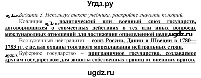 ГДЗ (Решебник) по истории 7 класс (рабочая тетрадь) А.А. Данилов / § 27 / 3