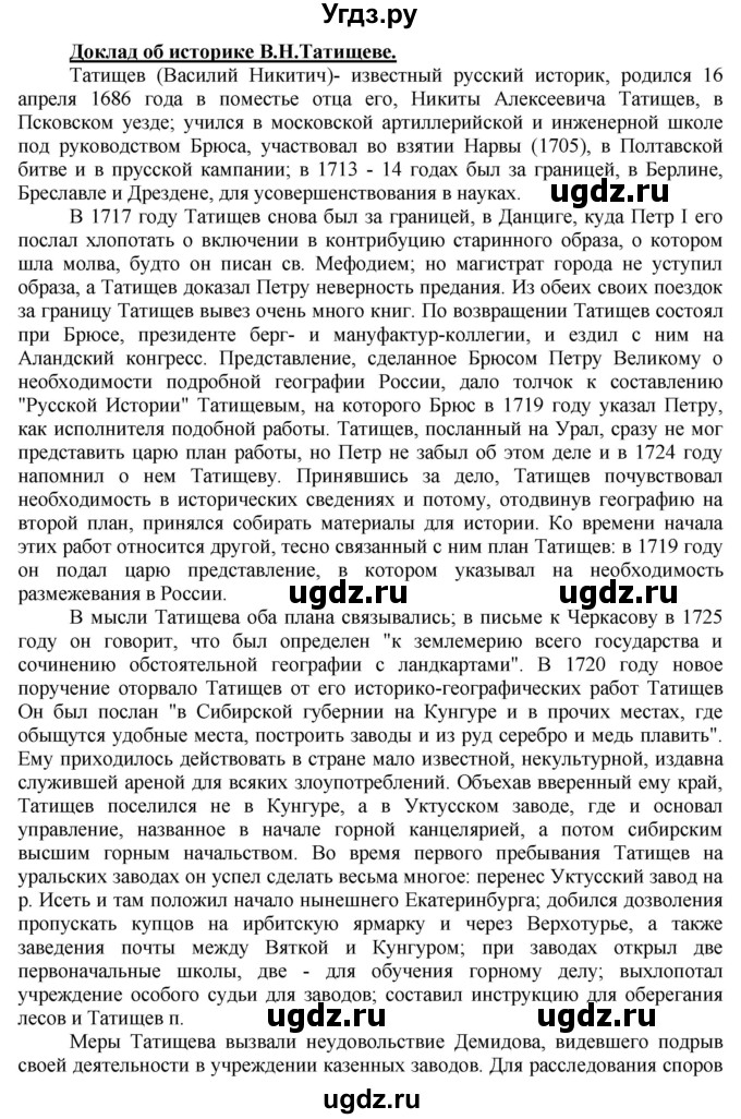 ГДЗ (Решебник) по истории 7 класс (рабочая тетрадь) А.А. Данилов / § 30 / 5(продолжение 2)