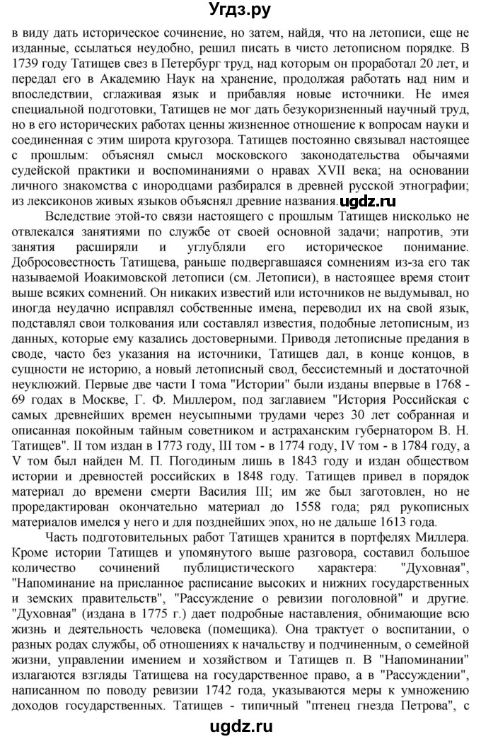 ГДЗ (Решебник) по истории 7 класс (рабочая тетрадь) А.А. Данилов / § 30 / 5(продолжение 5)