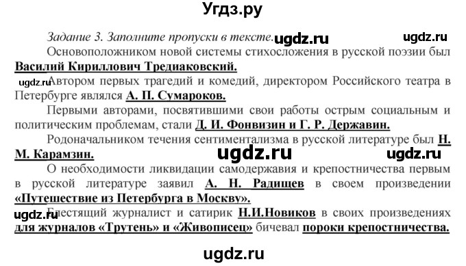 ГДЗ (Решебник) по истории 7 класс (рабочая тетрадь) А.А. Данилов / § 32 / 3