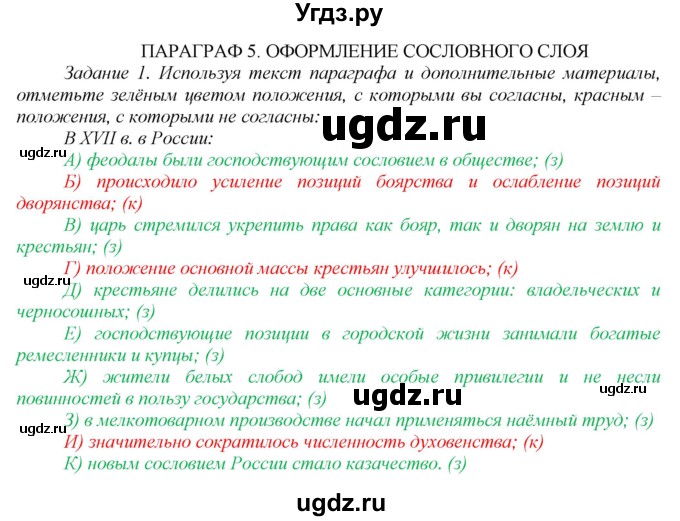 ГДЗ (Решебник) по истории 7 класс (рабочая тетрадь) А.А. Данилов / § 5 / 1