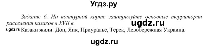 ГДЗ (Решебник) по истории 7 класс (рабочая тетрадь) А.А. Данилов / § 5 / 6