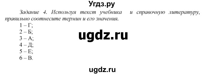 ГДЗ (Решебник) по истории 7 класс (рабочая тетрадь) А.А. Данилов / § 6 / 4