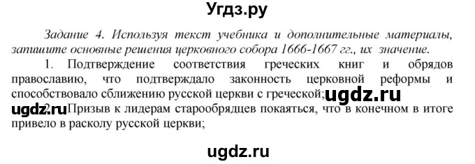 ГДЗ (Решебник) по истории 7 класс (рабочая тетрадь) А.А. Данилов / § 7 / 4