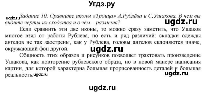 ГДЗ (Решебник) по истории 7 класс (рабочая тетрадь) А.А. Данилов / § 10 / 10