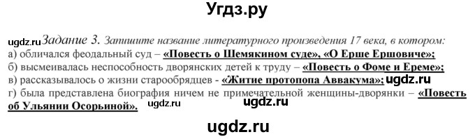 ГДЗ (Решебник) по истории 7 класс (рабочая тетрадь) А.А. Данилов / § 10 / 3