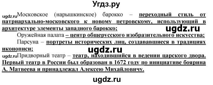 ГДЗ (Решебник) по истории 7 класс (рабочая тетрадь) А.А. Данилов / § 10 / 7(продолжение 2)