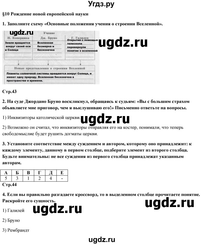 ГДЗ (Решебник) по истории 7 класс (рабочая тетрадь) Юдовская А.Я. / параграф / 10