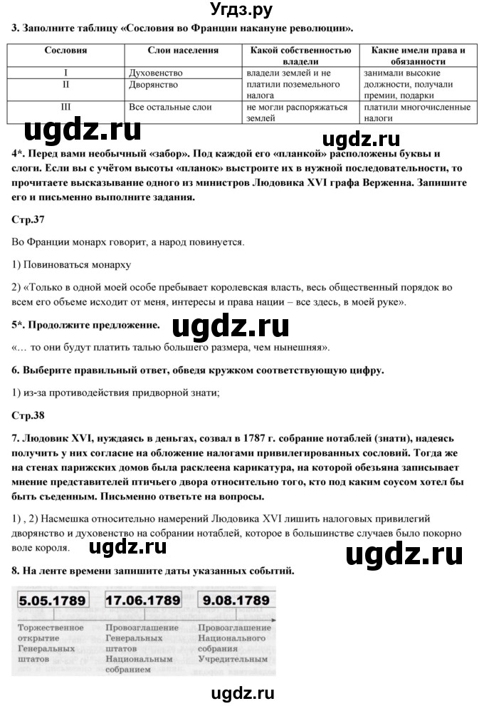 План по параграфу 25 по истории 8 класс