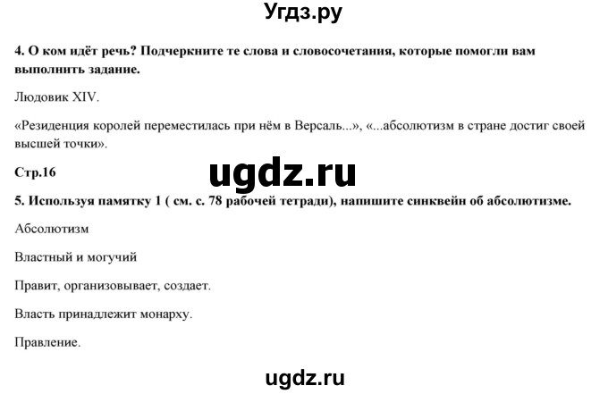 ГДЗ (Решебник) по истории 7 класс (рабочая тетрадь) Юдовская А.Я. / параграф / 3(продолжение 2)