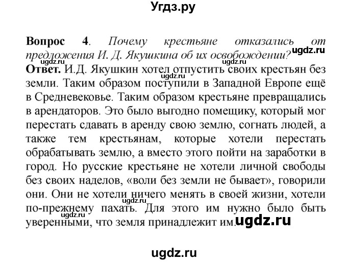 ГДЗ (решебник) по истории 8 класс А.А. Данилов / §1. Внутренняя политика Александра I в 1801-1806 гг. / 4