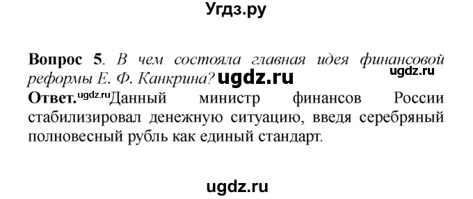 ГДЗ (решебник) по истории 8 класс А.А. Данилов / §11. Социально-экономическое развитие в 20-50-е гг. XIX в. / 5