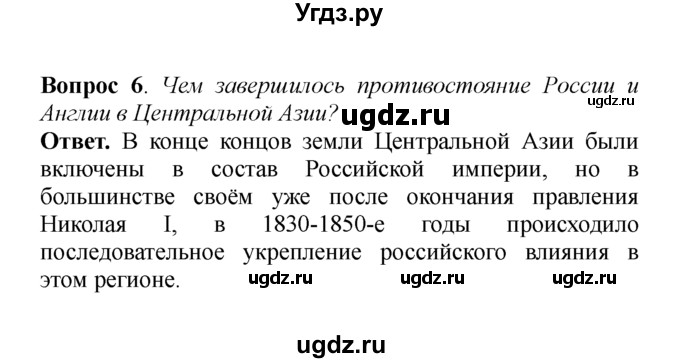 ГДЗ (решебник) по истории 8 класс А.А. Данилов / §12. Внешняя политика Николая I в 1826-1849 гг. / 6