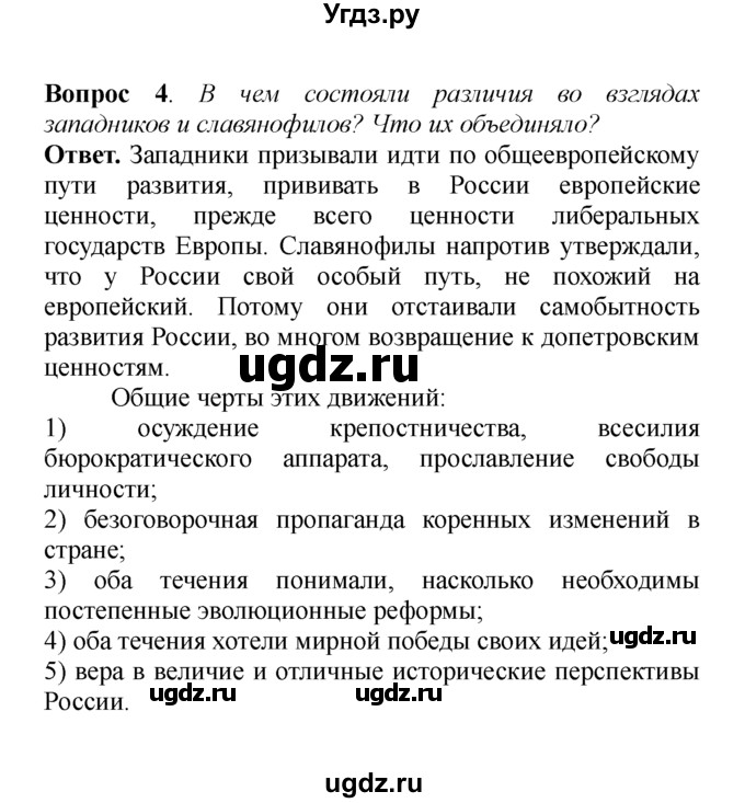 ГДЗ (решебник) по истории 8 класс А.А. Данилов / §13. Общественное движение в годы правления Николая I / 4