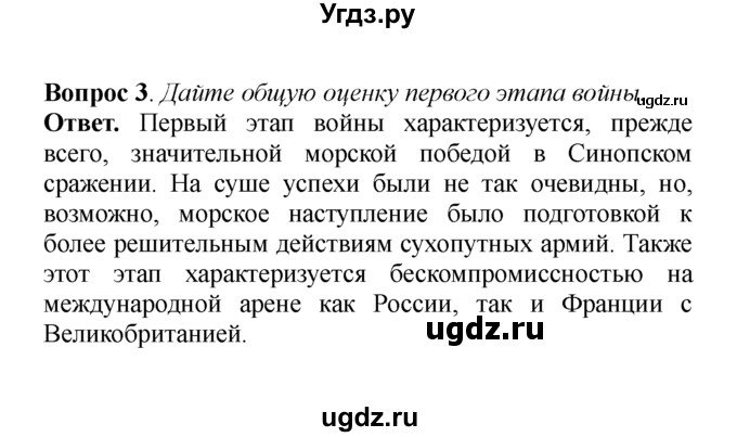 ГДЗ (решебник) по истории 8 класс А.А. Данилов / §14. Крымская война 1853-1856 гг. Оборона Севастополя / 3