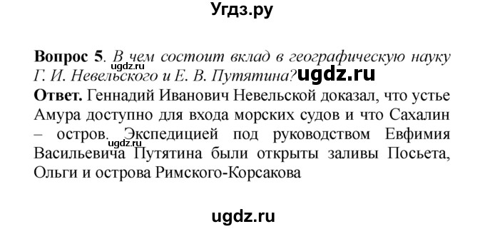 ГДЗ (решебник) по истории 8 класс А.А. Данилов / §16. Русские первооткрыватели и путешественники / 5