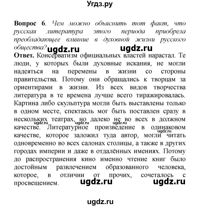 ГДЗ (решебник) по истории 8 класс А.А. Данилов / §17. Художественная культура / 6