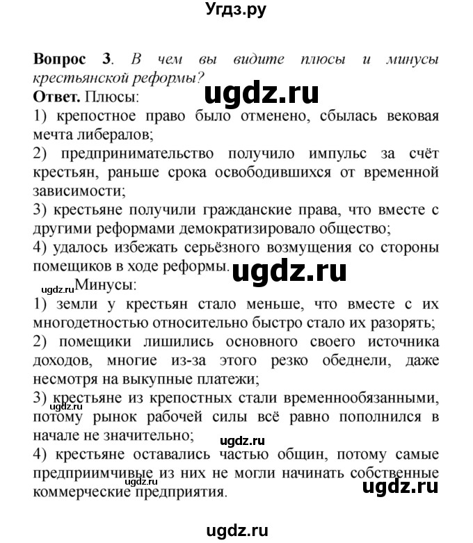 ГДЗ (решебник) по истории 8 класс А.А. Данилов / §20. Крестьянская реформа 1861 г. / 3