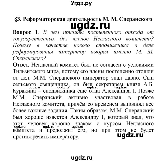 ГДЗ (решебник) по истории 8 класс А.А. Данилов / §3. Реформаторская деятельность Μ. М. Сперанского / 1