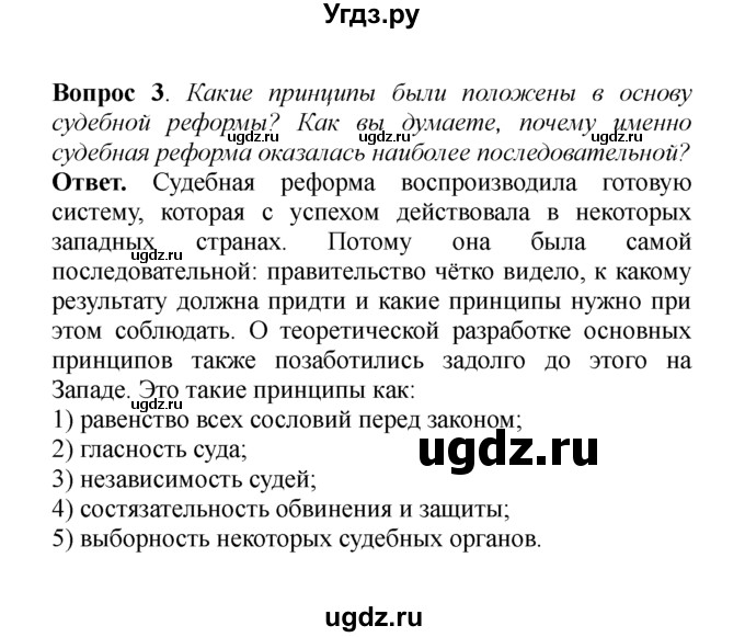 ГДЗ (решебник) по истории 8 класс А.А. Данилов / §21-22. Либеральные реформы 60-70-х гг. XIX в. / 3