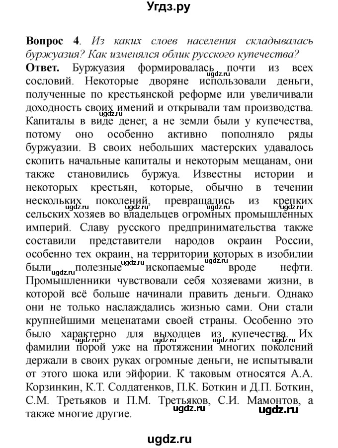 ГДЗ (решебник) по истории 8 класс А.А. Данилов / §32-33. Положение основных слоев общества / 4