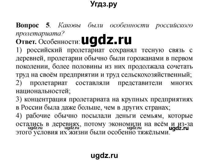 ГДЗ (решебник) по истории 8 класс А.А. Данилов / §32-33. Положение основных слоев общества / 5