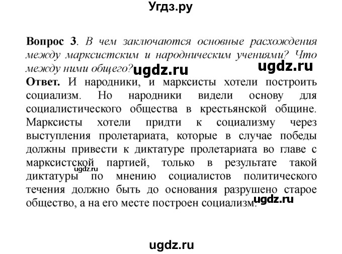 ГДЗ (решебник) по истории 8 класс А.А. Данилов / §34. Общественное движение в 80-90-х гг. XIX в. / 3