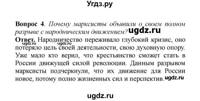 ГДЗ (решебник) по истории 8 класс А.А. Данилов / §34. Общественное движение в 80-90-х гг. XIX в. / 4