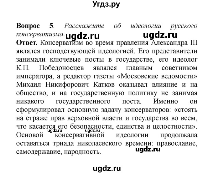 ГДЗ (решебник) по истории 8 класс А.А. Данилов / §34. Общественное движение в 80-90-х гг. XIX в. / 5