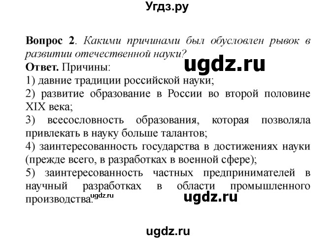 ГДЗ (решебник) по истории 8 класс А.А. Данилов / §36. Просвещение и наука / 2